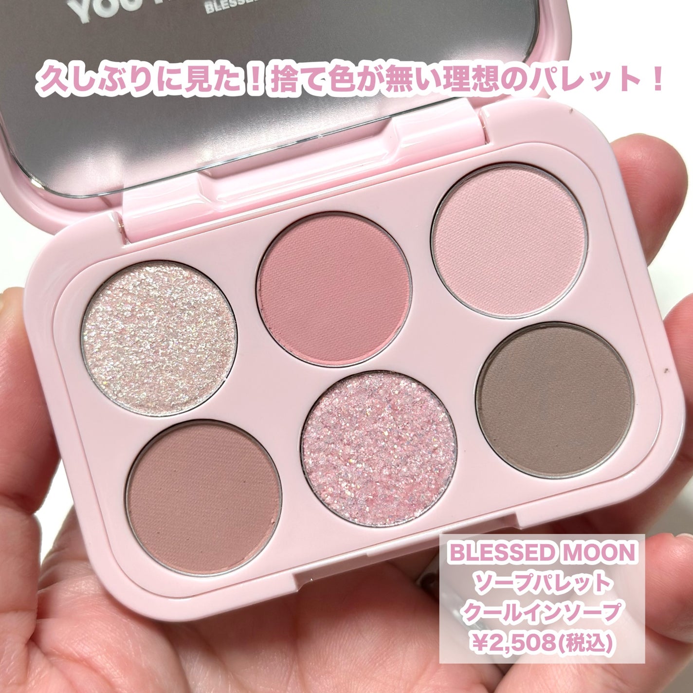 ソープパレット/BLESSED MOON/アイシャドウパレットを使ったクチコミ(2枚目)