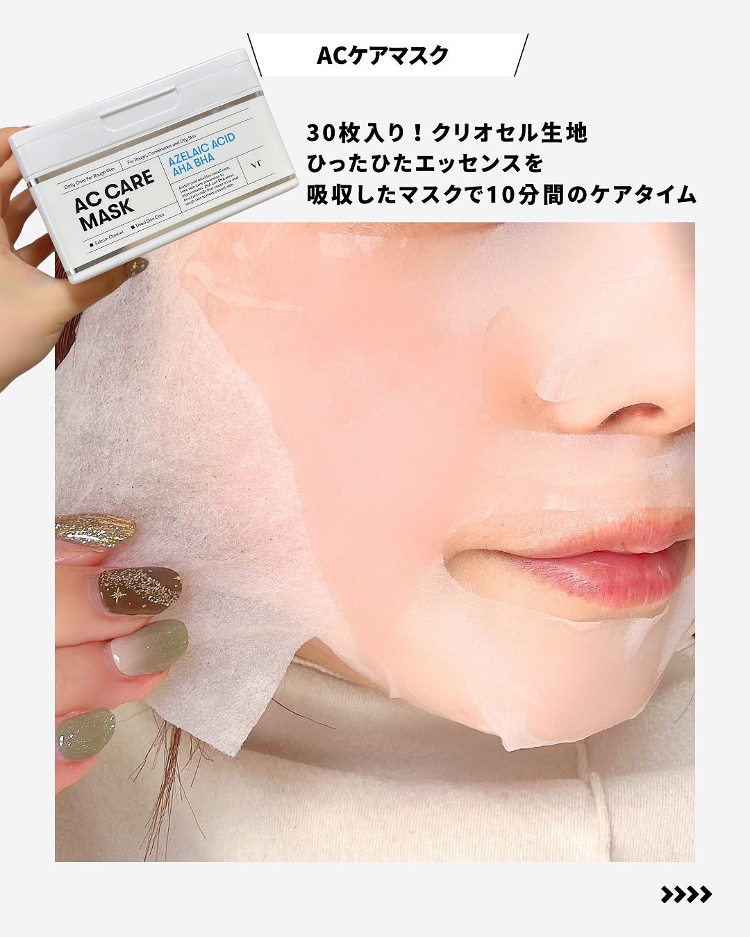 AZケア マスク/VT/シートマスク・パックを使ったクチコミ(5枚目)