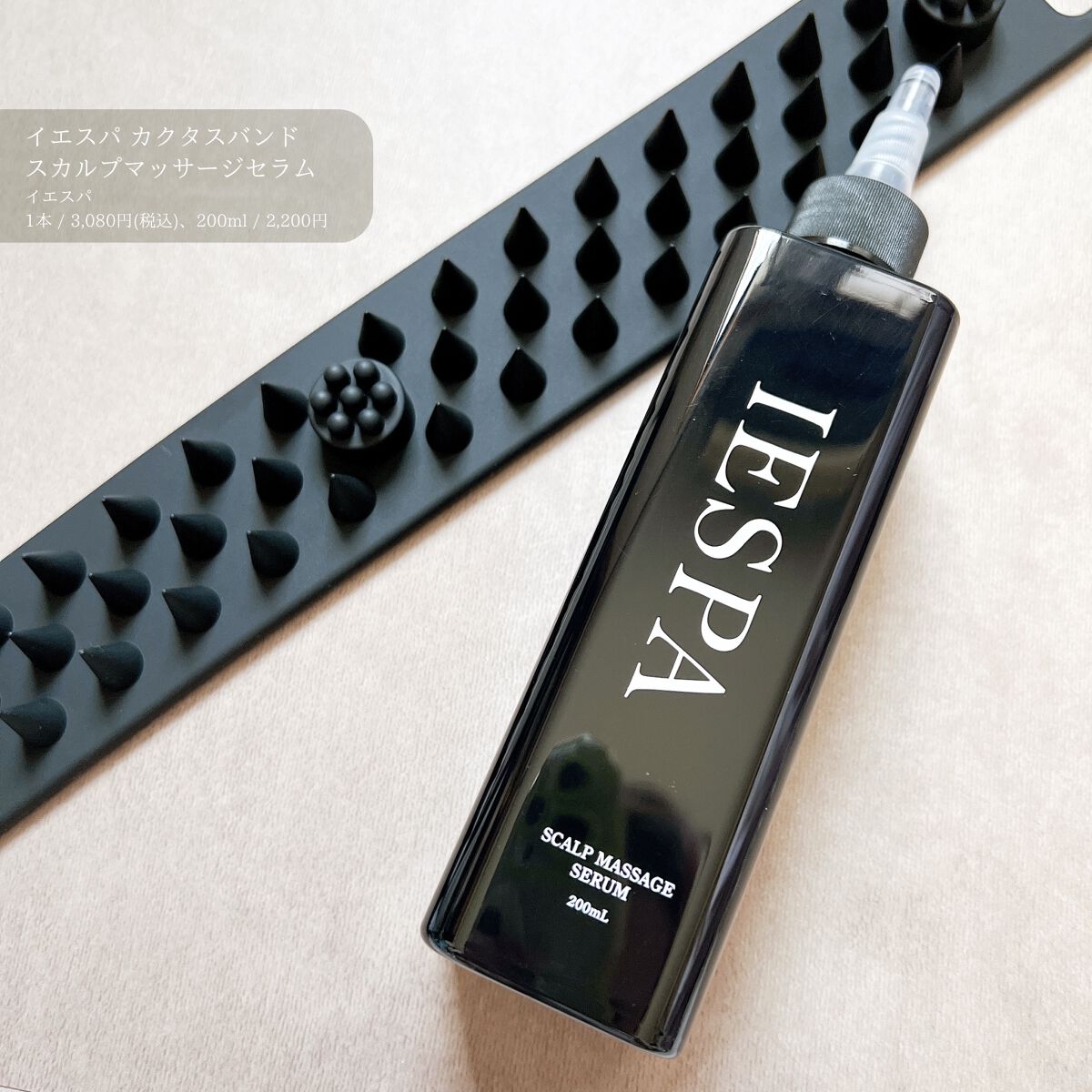 スカルプマッサージセラム/イエスパ/頭皮ローションを使ったクチコミ（1枚目）