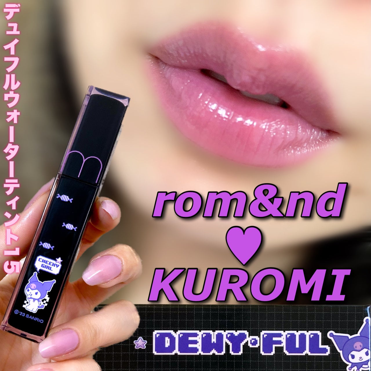 ジューシーラスティングティント/rom&nd/リップティントを使ったクチコミ(1枚目)