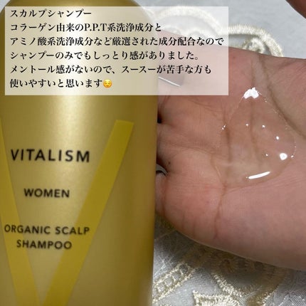 VITALISM(バイタリズム) スカルプシャンプー/コンディショナー  WOMEN/VITALISM/市販シャンプーを使ったクチコミ(2枚目)