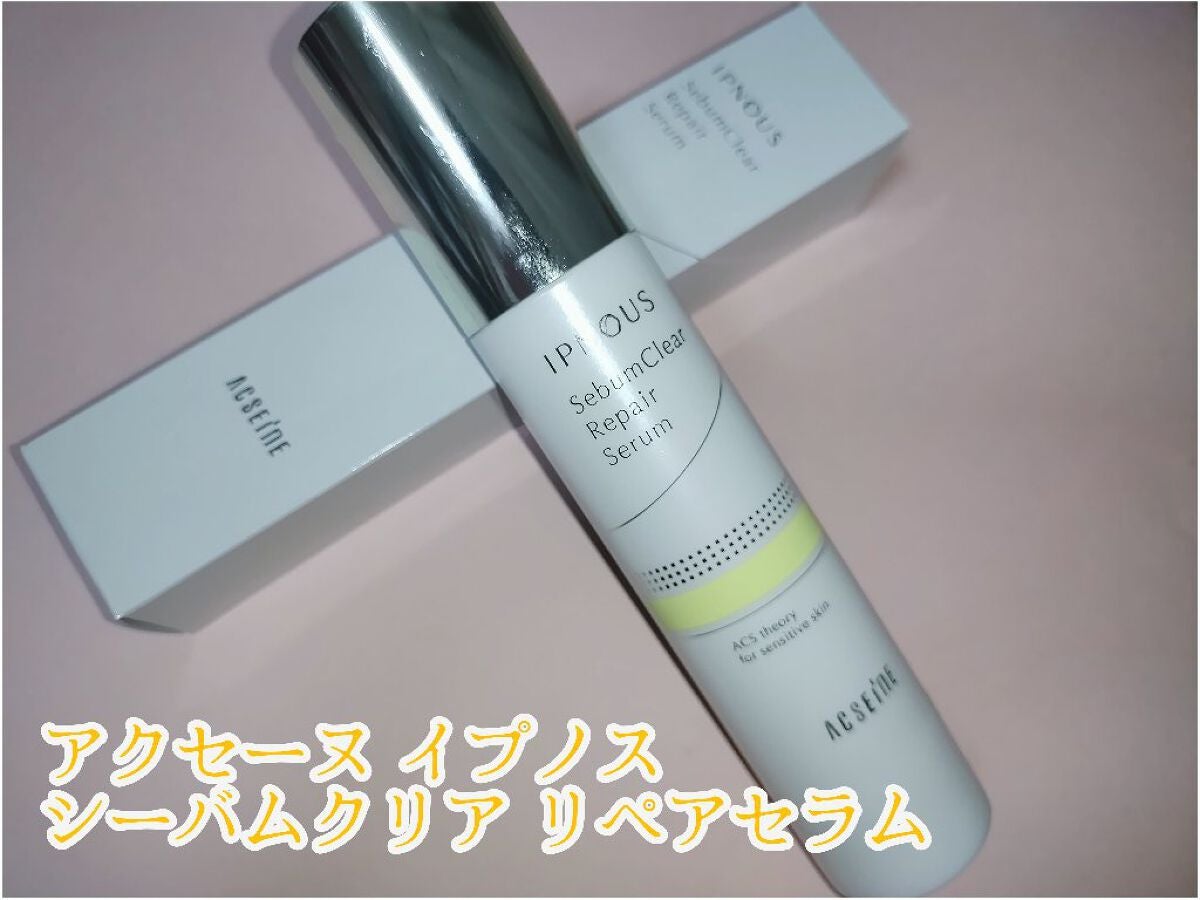 イプノス シーバムクリア リペアセラム/ACSEINE/美容液を使ったクチコミ(1枚目)