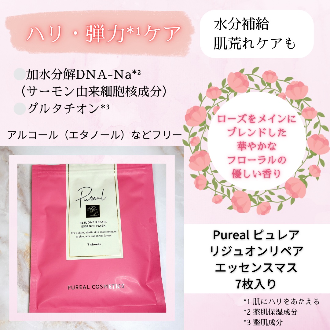 リジュオンリペアエッセンスマスク/ピュレア/シートマスク・パックを使ったクチコミ（2枚目）