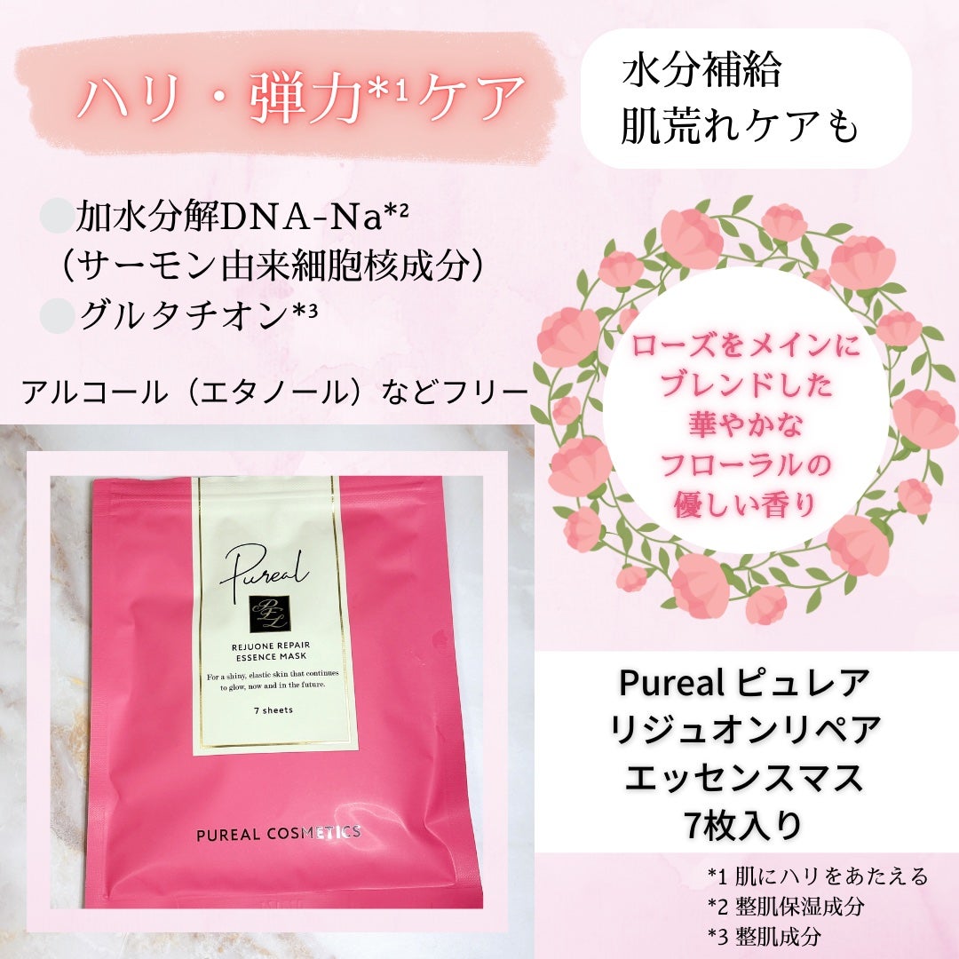 リジュオンリペアエッセンスマスク/ピュレア/シートマスク・パックを使ったクチコミ(2枚目)