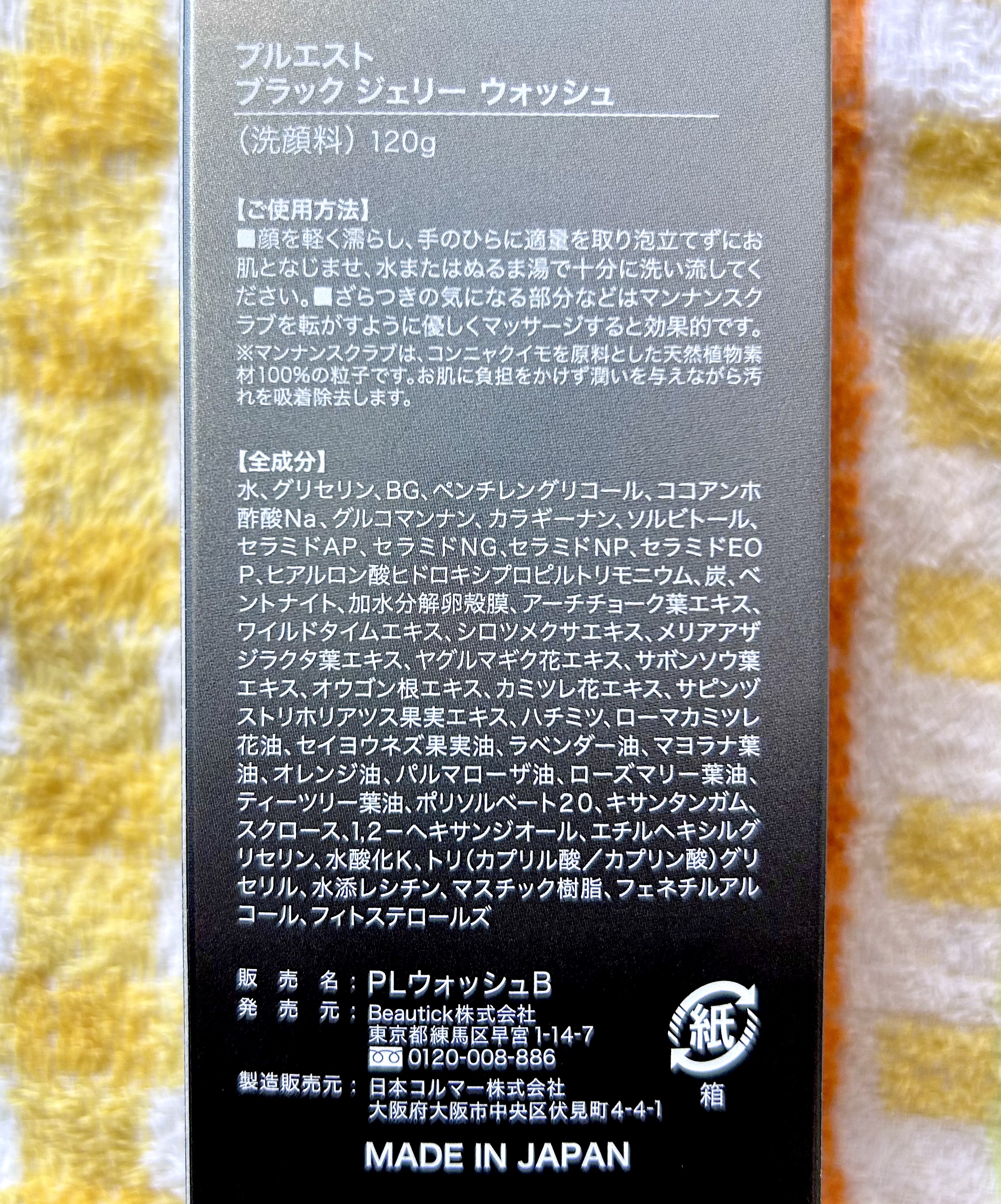 BLACK JELLY WASH（ブラックジェリーウォッシュ）/PLUEST/その他洗顔料を使ったクチコミ（3枚目）