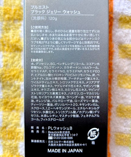 BLACK JELLY WASH(ブラックジェリーウォッシュ)/PLUEST/その他洗顔料を使ったクチコミ(3枚目)