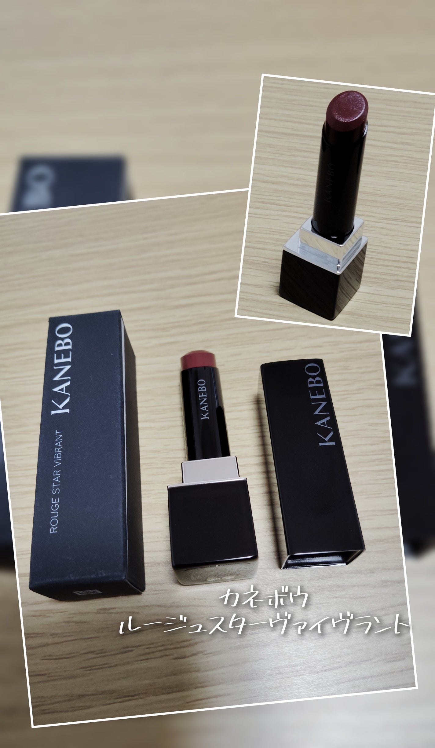 ルージュスターヴァイブラント/KANEBO/口紅を使ったクチコミ(1枚目)