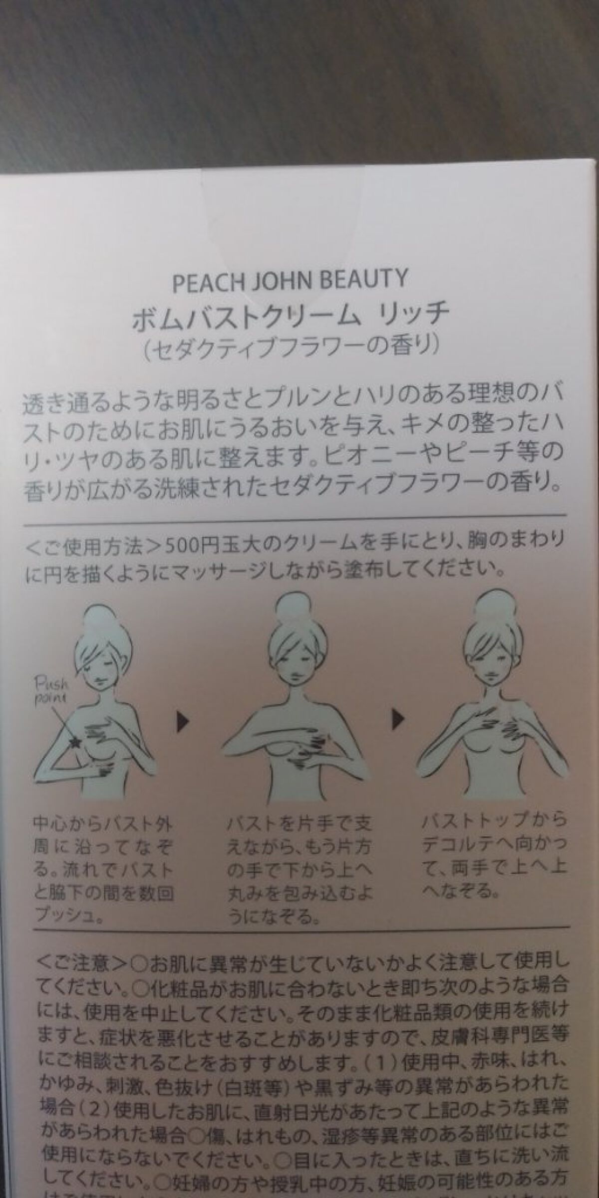 ボムバストクリーム　リッチ/PEACH JOHN/バストケア・ヒップケアを使ったクチコミ（3枚目）
