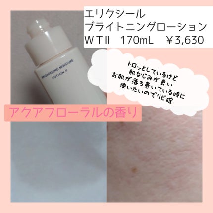 ブライトニング ローション WT Ⅱ/エリクシール/化粧水を使ったクチコミ(2枚目)