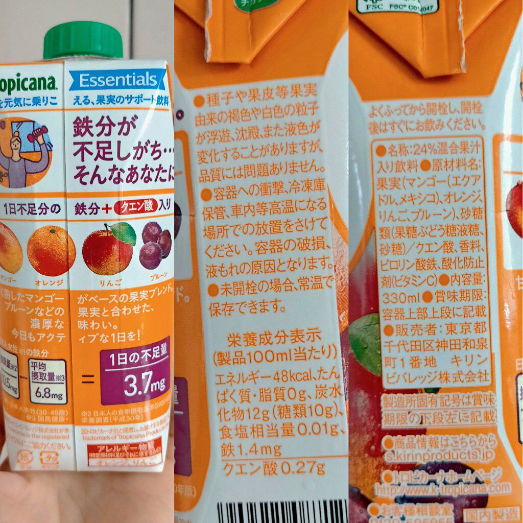 Tropicana Essentials 鉄分+クエン酸/トロピカーナ/野菜ジュースを使ったクチコミ（2枚目）