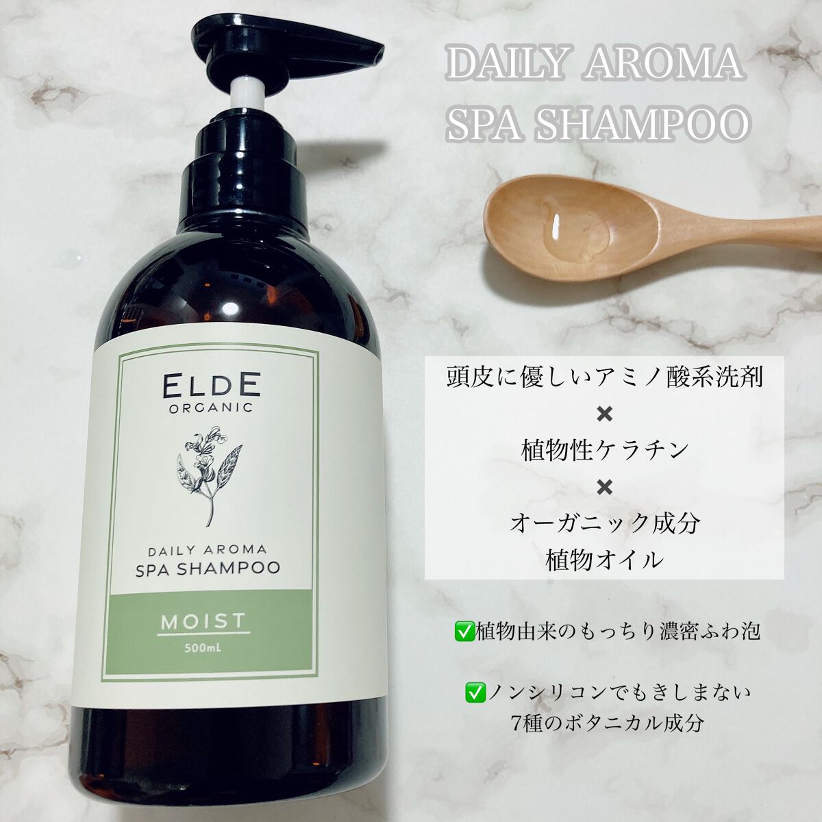 デイリーアロマスパシャンプー／トリートメント(モイスト)/ELDE ORGANIC/市販シャンプーを使ったクチコミ（2枚目）