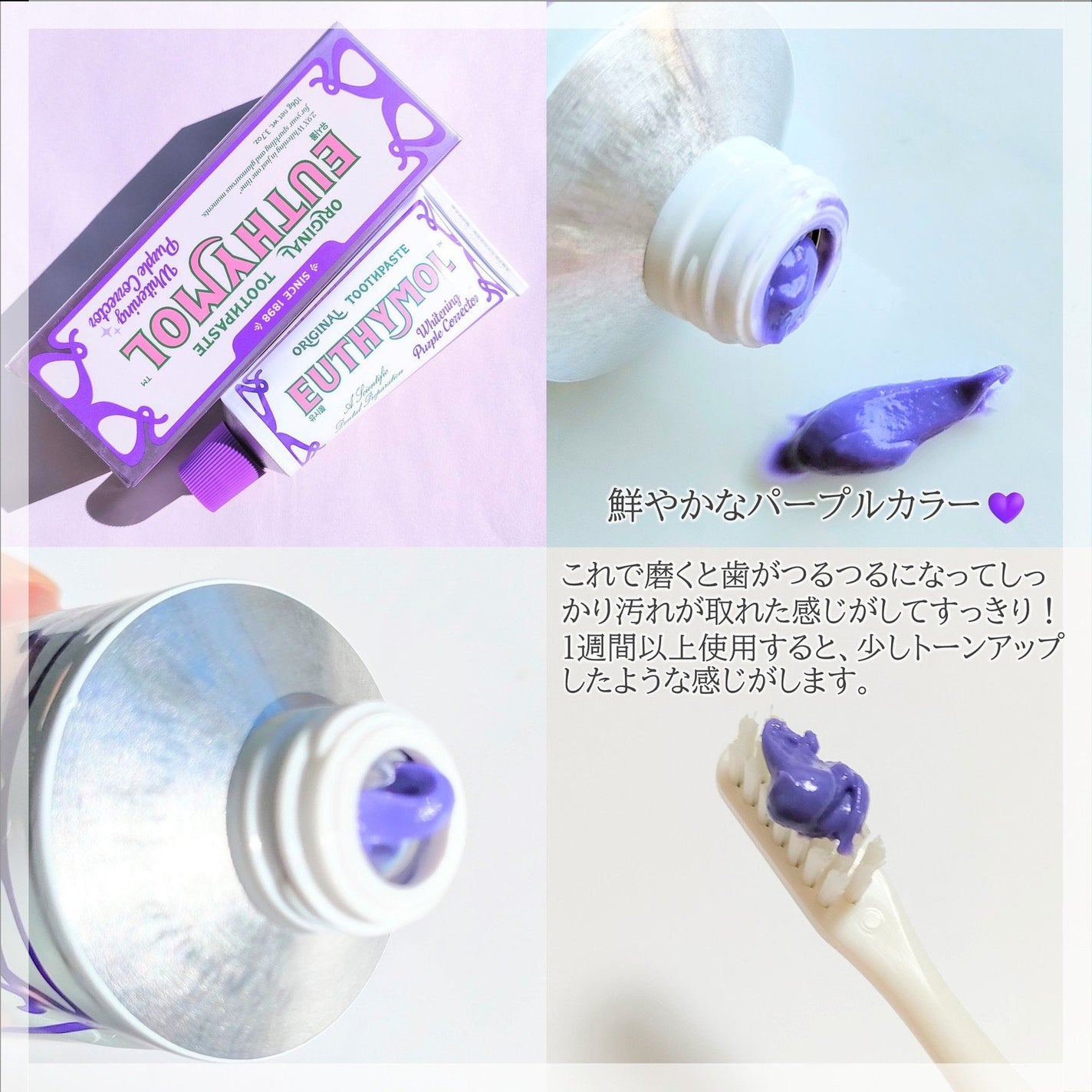 ホワイトパープル歯みがき ピーチフローラルミントの香り/EUTHYMOL/歯磨き粉を使ったクチコミ(3枚目)