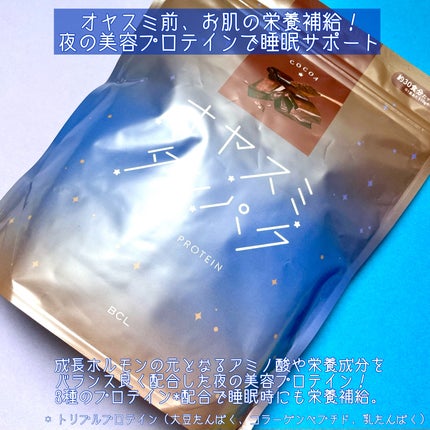 オヤスミタンパク/オヤスミタンパク/その他プロテインを使ったクチコミ(2枚目)