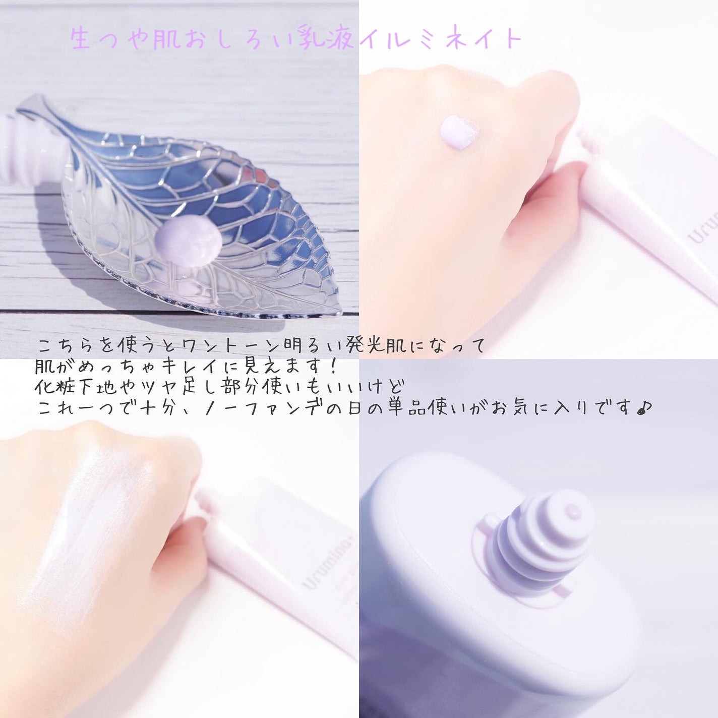 生つや肌おしろい乳液/ウルミナプラス/乳液を使ったクチコミ(4枚目)