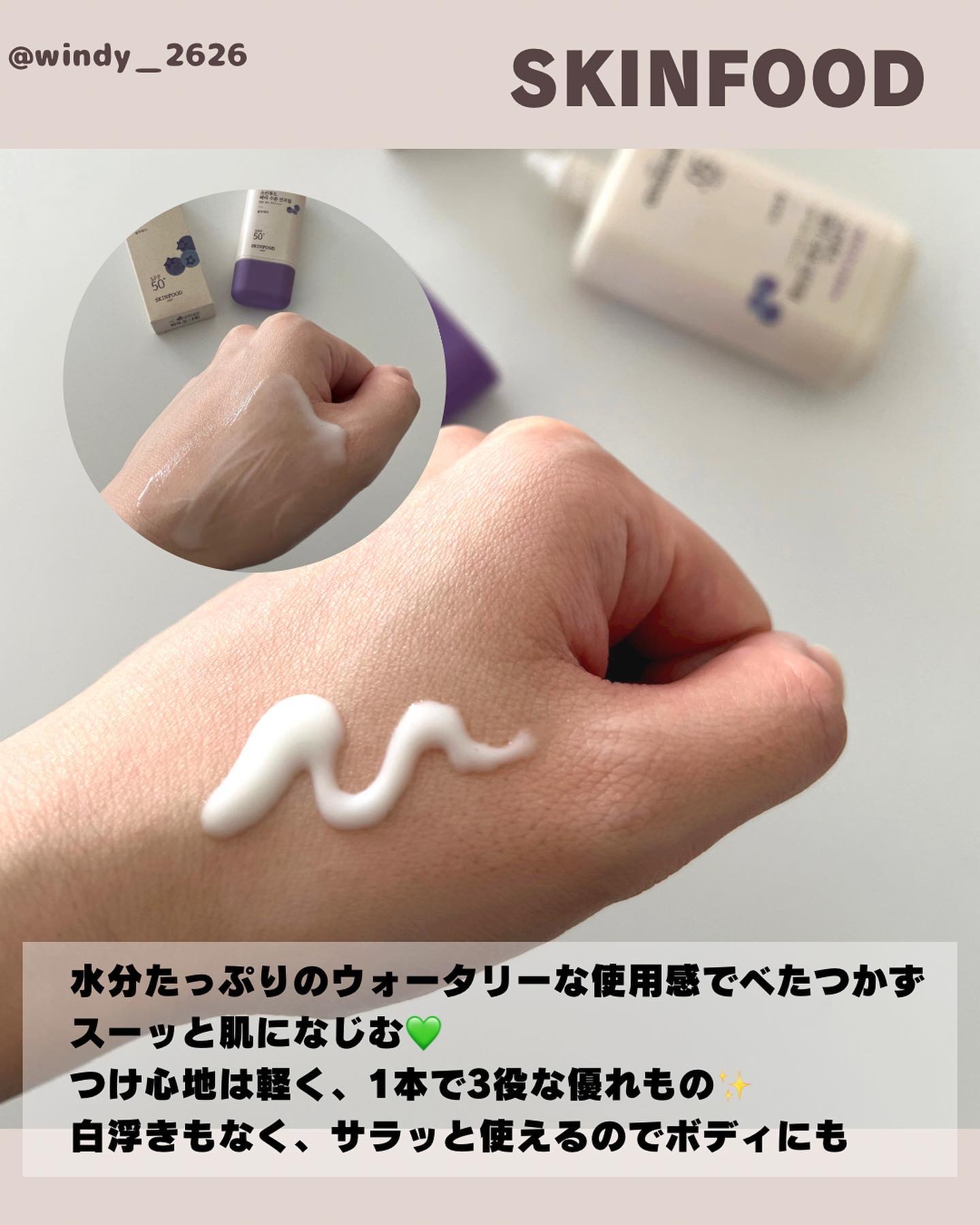 ベリー モイスチャライジング サンクリーム/SKINFOOD/日焼け止めクリームを使ったクチコミ（3枚目）