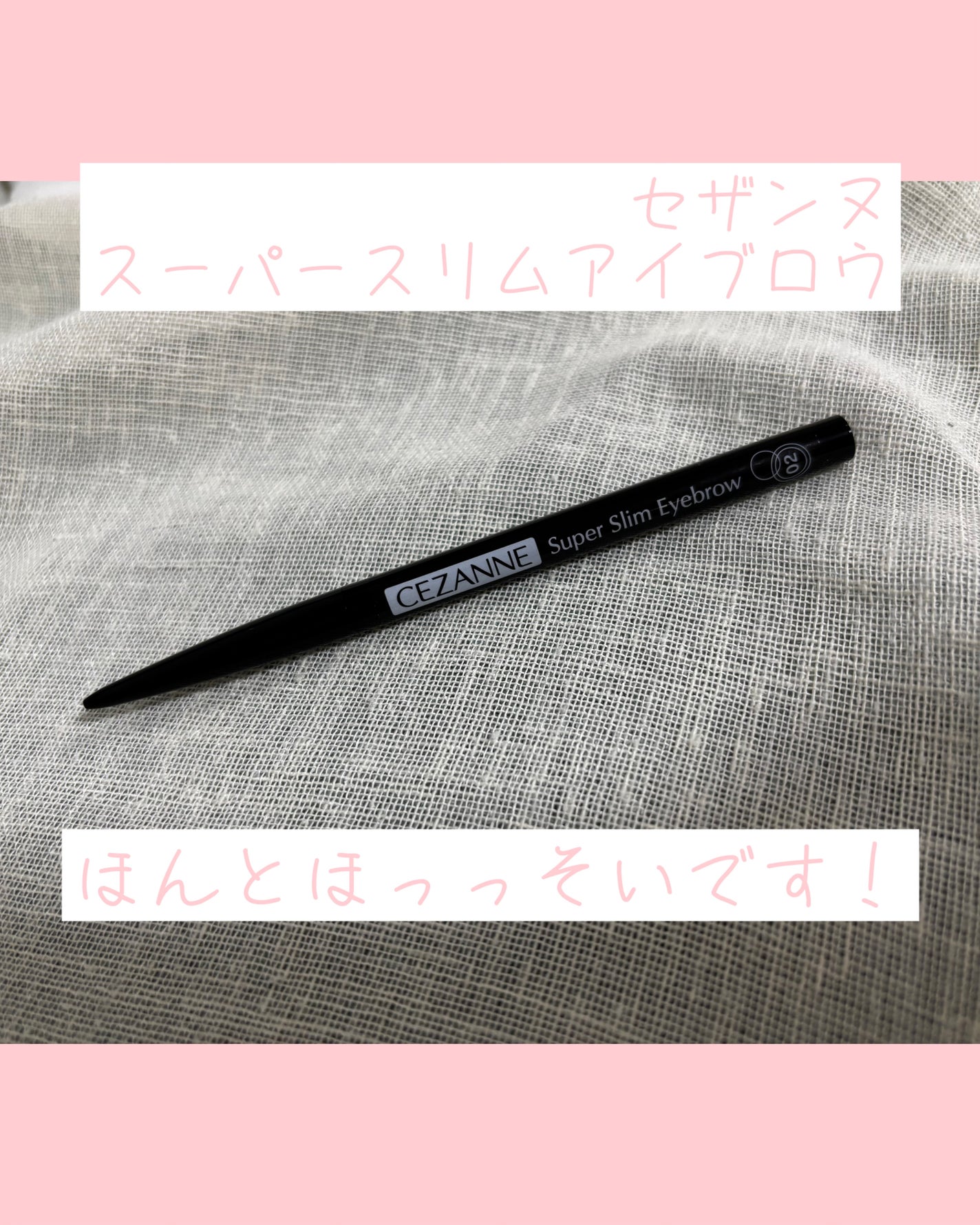 超細芯アイブロウ/CEZANNE/アイブロウペンシルを使ったクチコミ(1枚目)