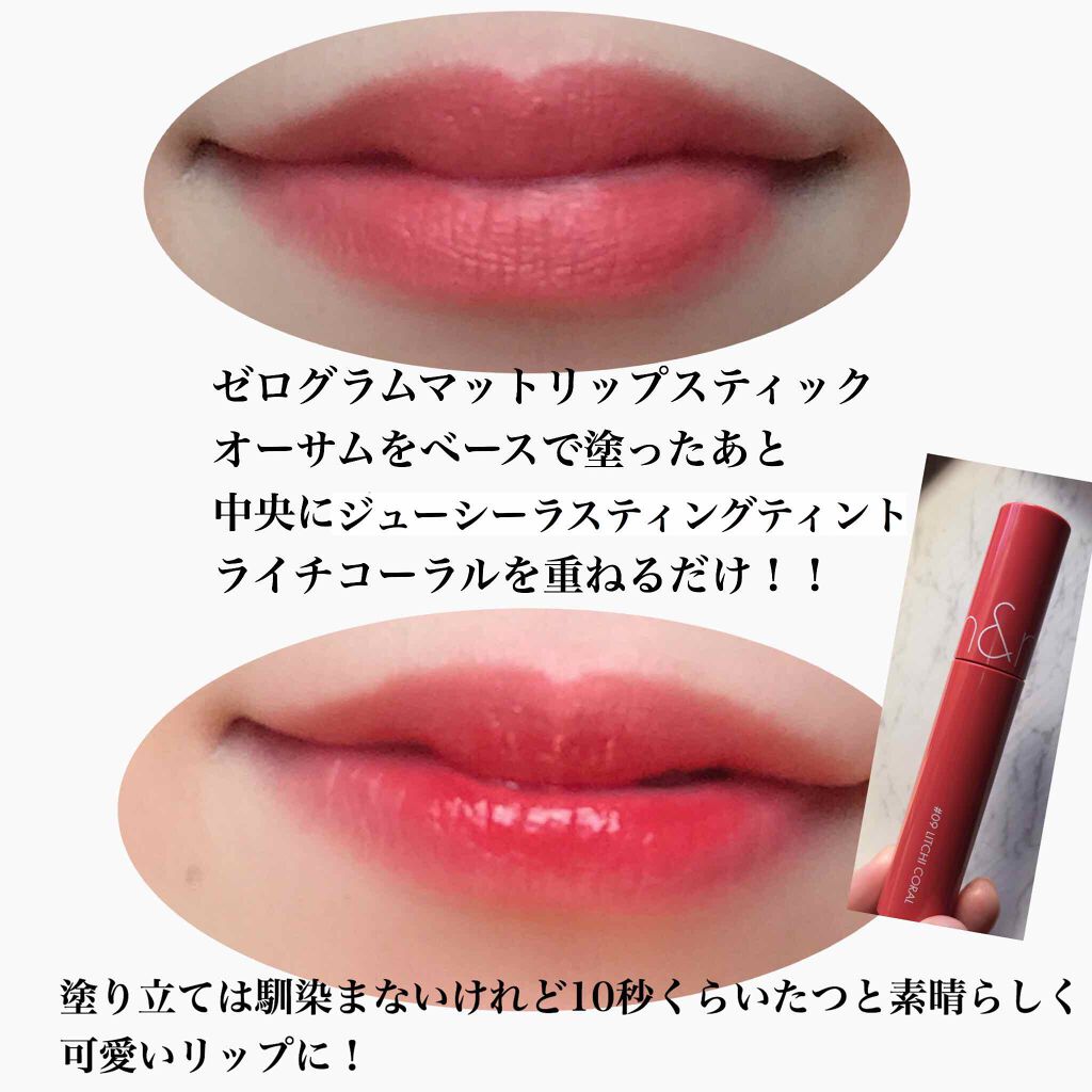 ゼログラムマットリップスティック/rom&nd/口紅を使ったクチコミ（3枚目）