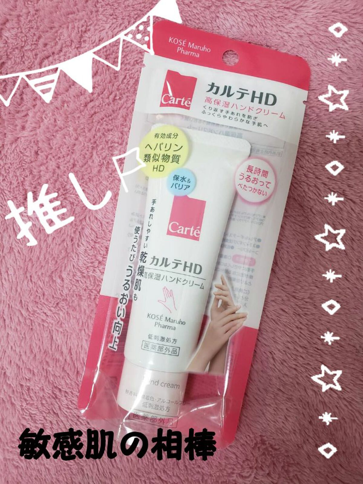 モイスチュア ハンドクリーム 100g/カルテHD/ハンドクリームを使ったクチコミ（1枚目）