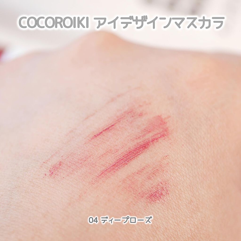 アイデザインマスカラ/COCOROIKI/マスカラを使ったクチコミ(5枚目)