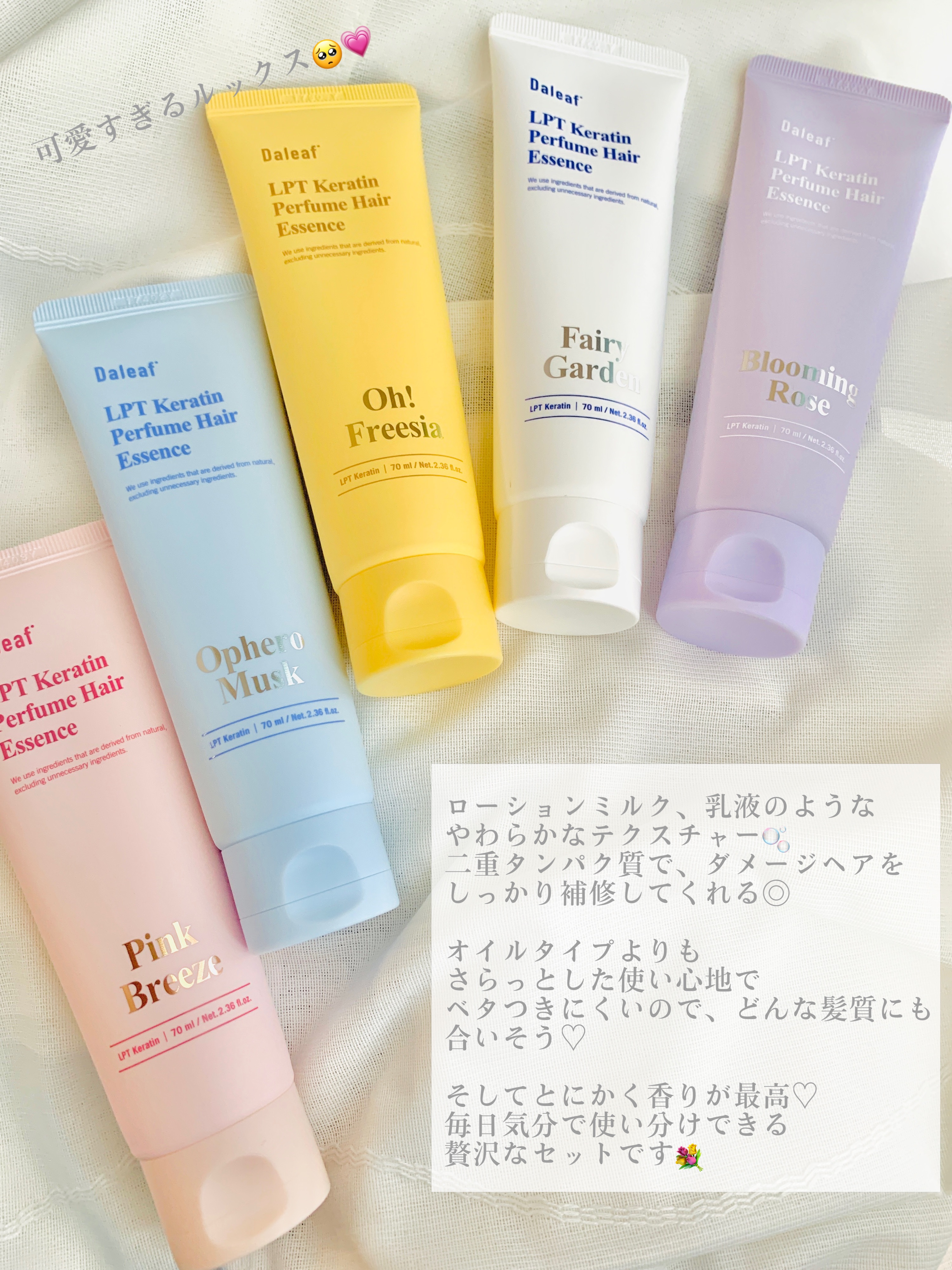LPT Keratin パフュームヘアエッセンス Blooming Rose/Daleaf/ヘアミルクを使ったクチコミ（2枚目）