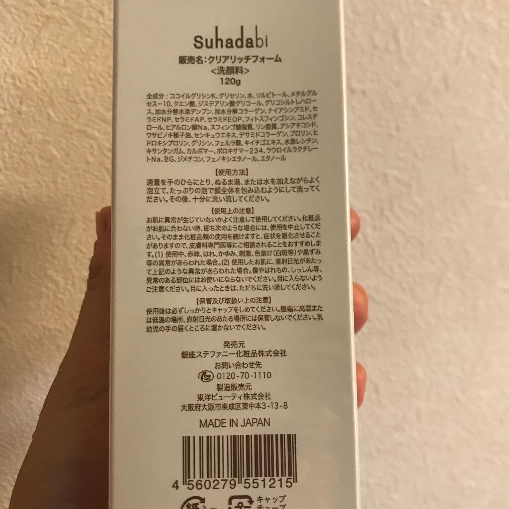 クリアリッチフォーム/suhadabi/洗顔フォームを使ったクチコミ(9枚目)