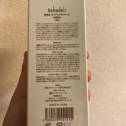 クリアリッチフォーム/suhadabi/洗顔フォームを使ったクチコミ(9枚目)