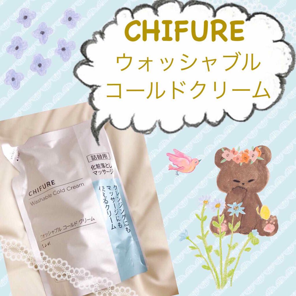 ウォッシャブル コールド クリーム/ちふれ/クレンジングクリームを使ったクチコミ(1枚目)