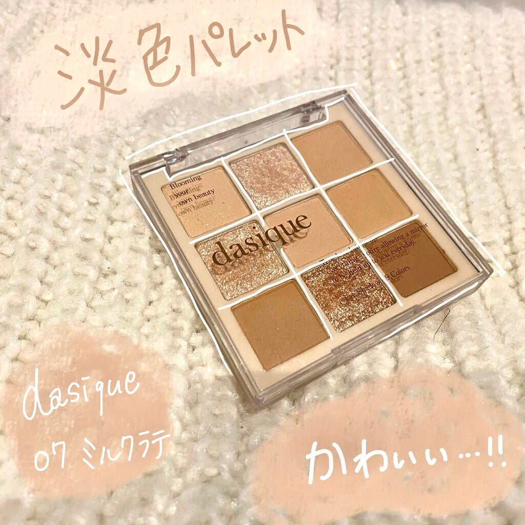 シャドウパレット/dasique/アイシャドウパレットを使ったクチコミ(1枚目)