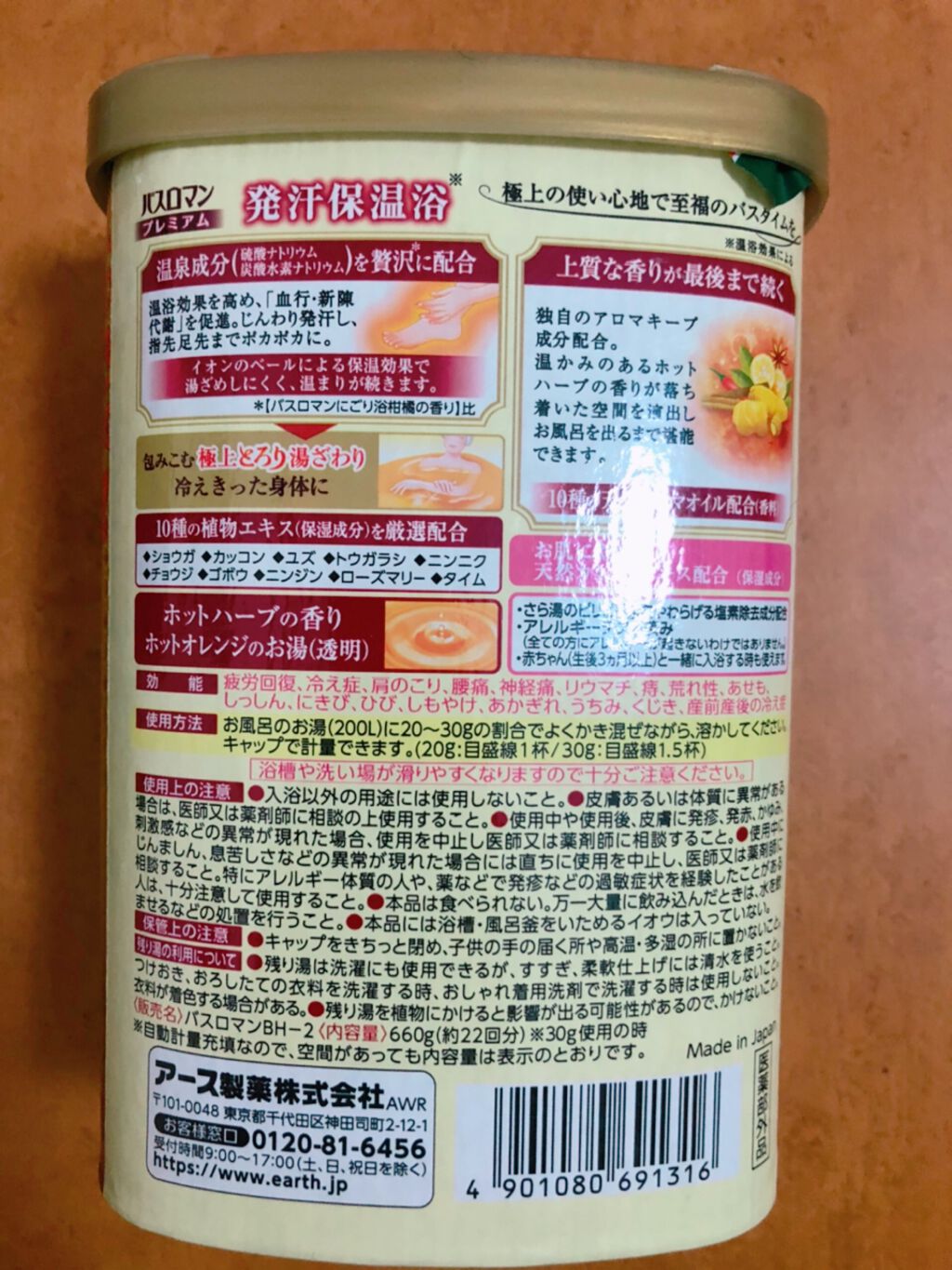 バスロマン プレミアム 発汗保温浴/バスロマン/無機塩系入浴剤を使ったクチコミ（2枚目）