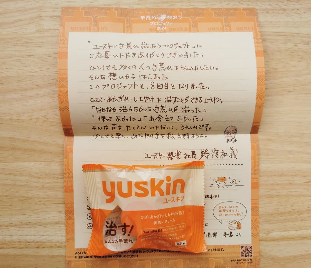 ユースキン/ユースキン/ボディクリームを使ったクチコミ（2枚目）