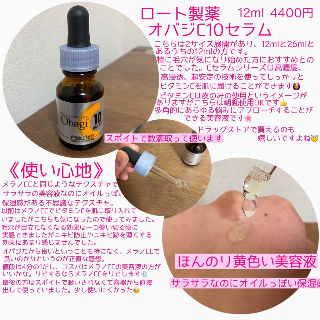 オバジC10セラム/オバジ/美容液を使ったクチコミ(2枚目)