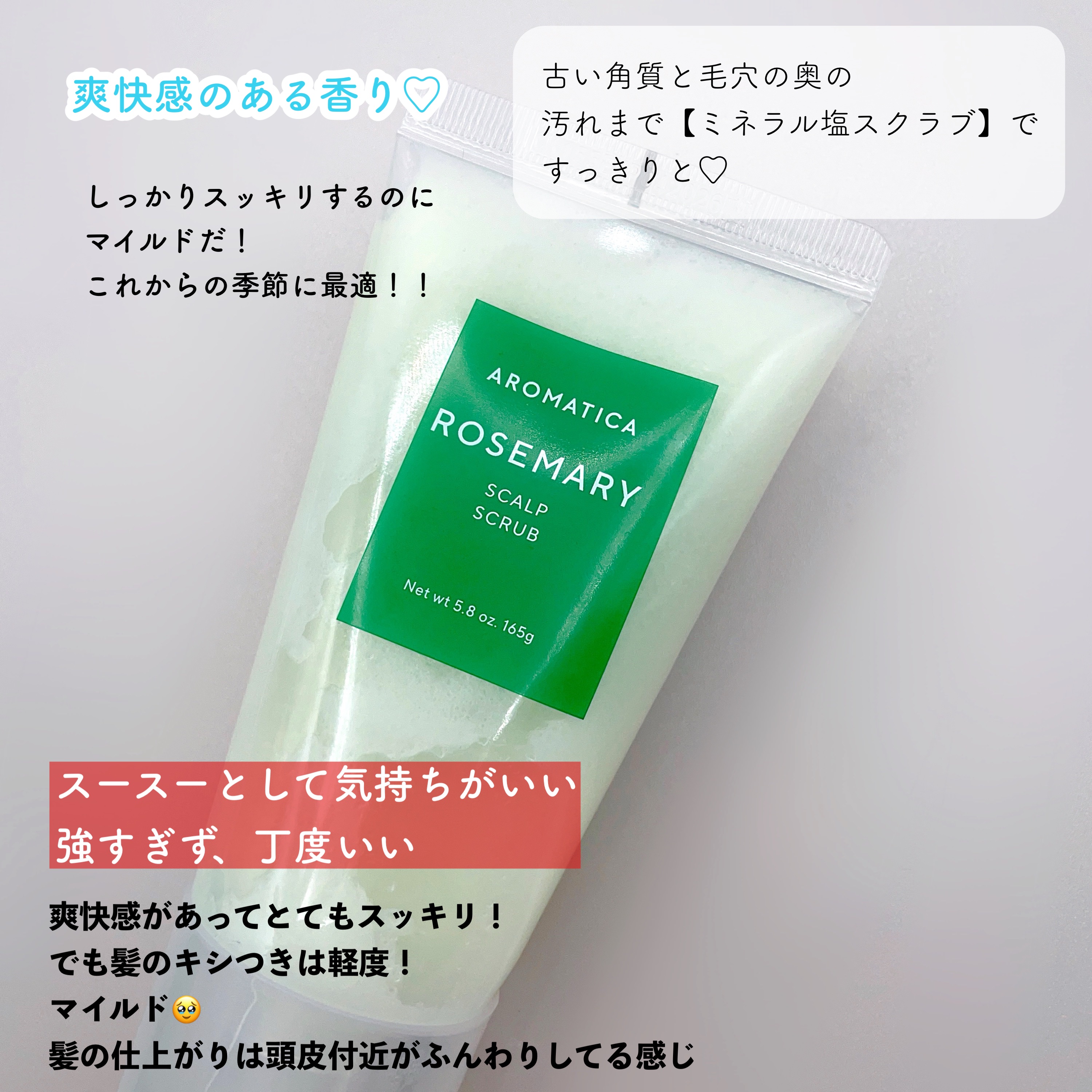 ローズマリーソルトスカルプシャンプー/AROMATICA/市販シャンプーを使ったクチコミ（3枚目）