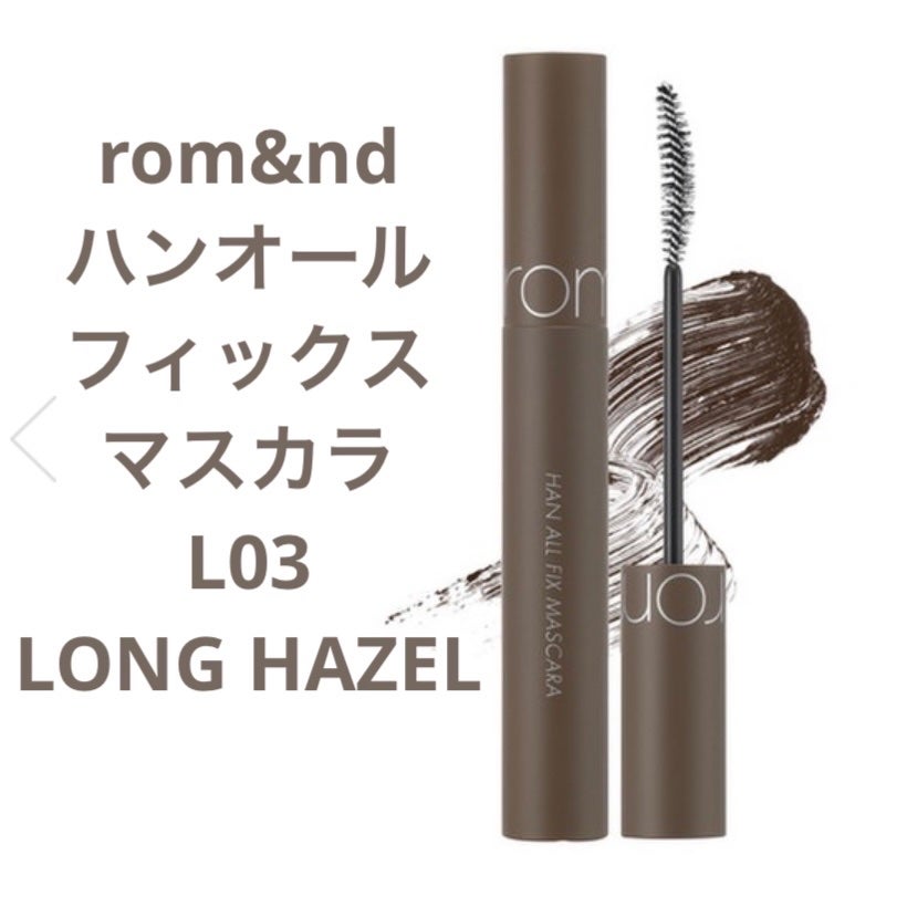 ハンオールフィックスマスカラ/rom&nd/マスカラを使ったクチコミ(1枚目)