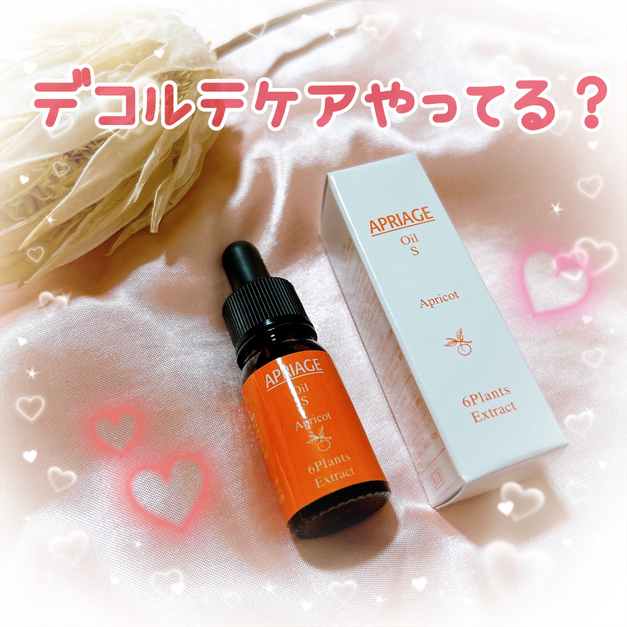 APRIAGEオイルS/AiB(エーアイビー)/ボディクリームを使ったクチコミ（1枚目）