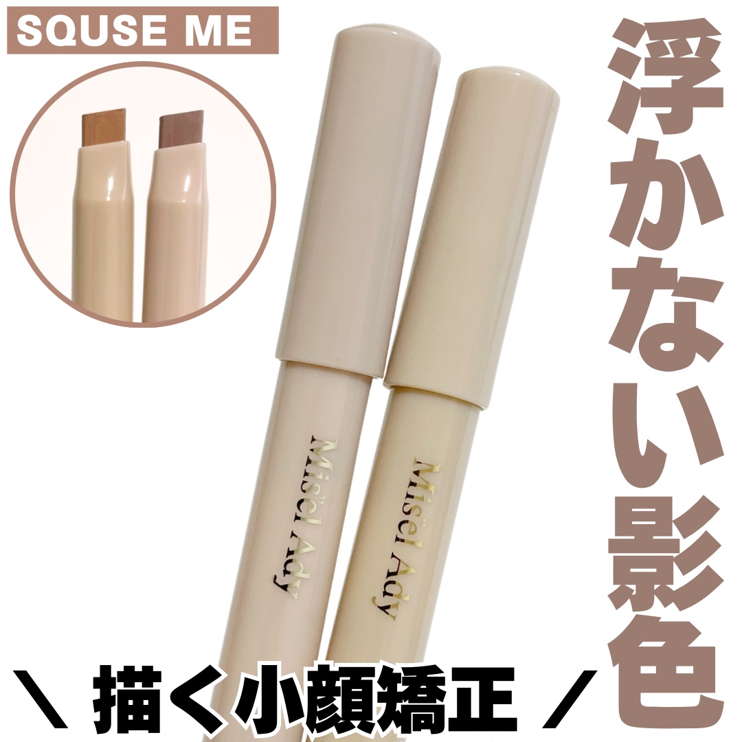 コガオシェードペン/ミゼルエディ/シェーディングを使ったクチコミ（1枚目）