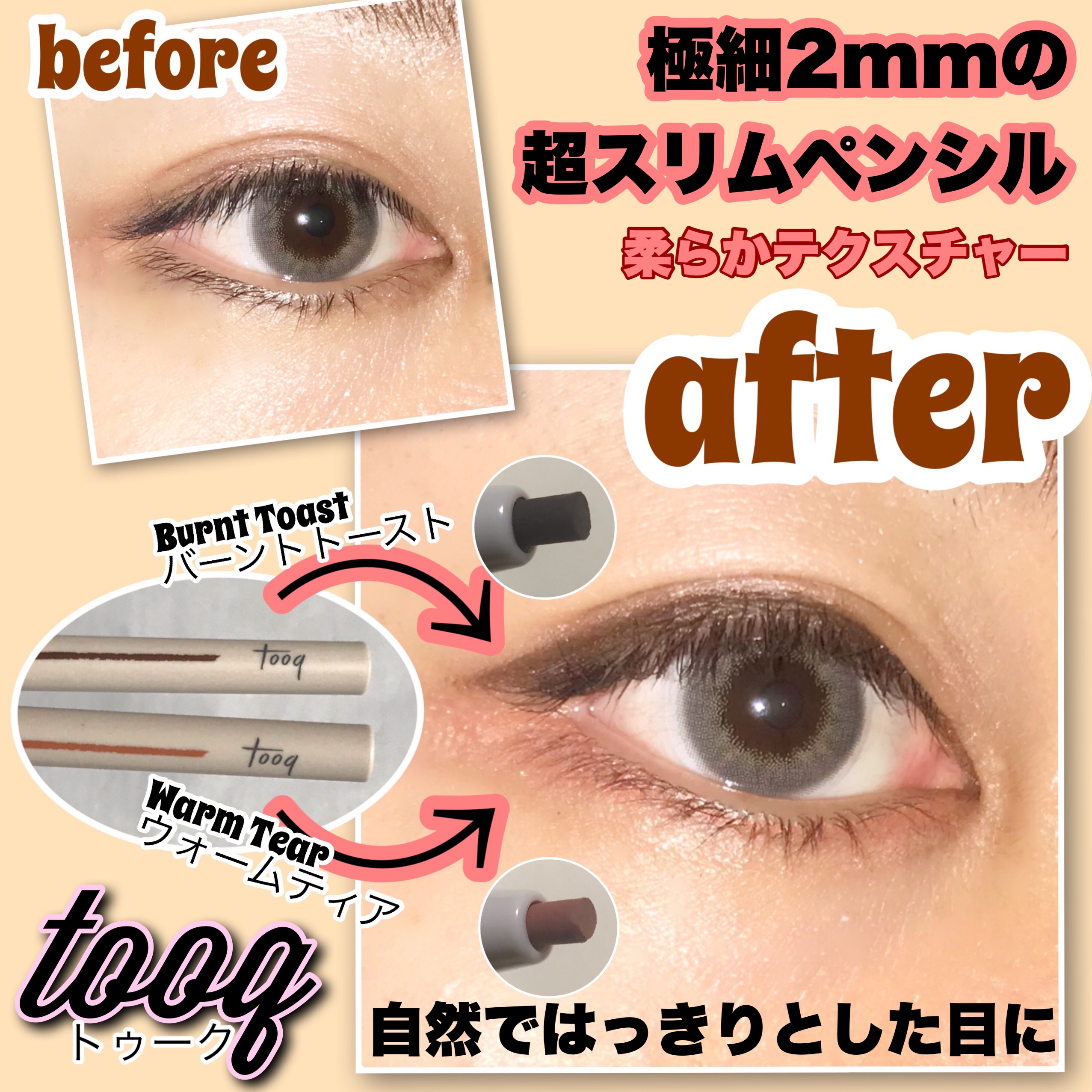 ウォータープルーフ スリム アイライナー/Tooq/ジェルアイライナーを使ったクチコミ（1枚目）