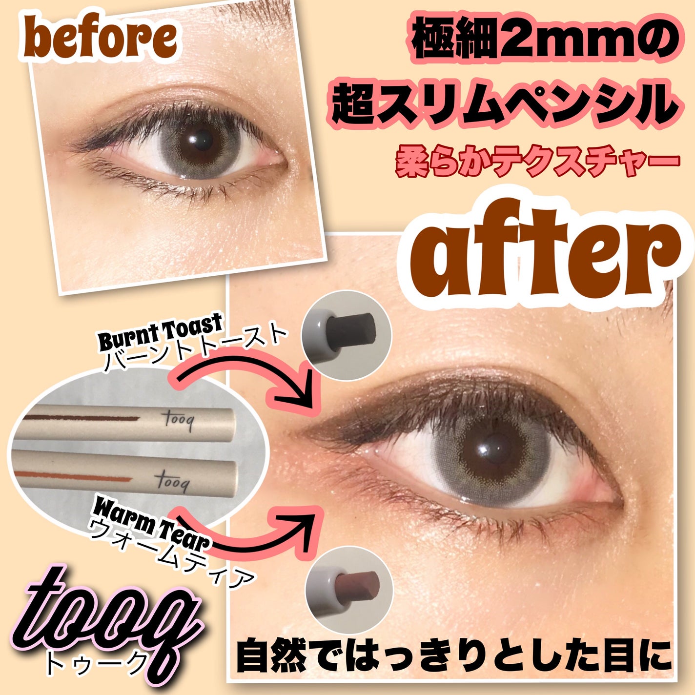 ウォータープルーフ スリム アイライナー/Tooq/ジェルアイライナーを使ったクチコミ(1枚目)