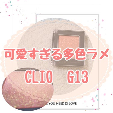 プロ シングル シャドウ G13 PINK LUSTER/CLIO/シングルアイシャドウを使ったクチコミ（1枚目）