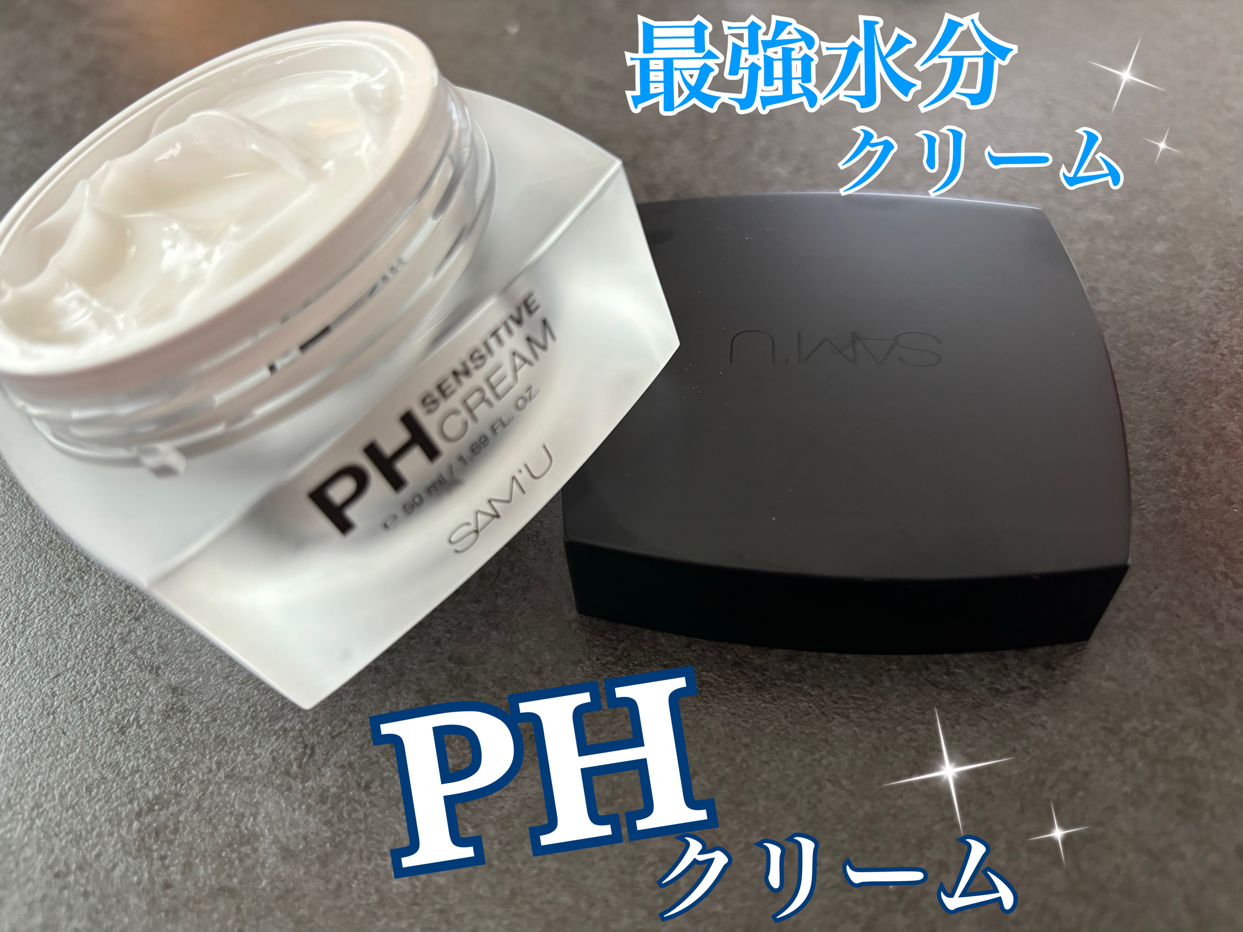 サミュ PHセンシティブクリーム/SAM'U/フェイスクリームを使ったクチコミ（1枚目）