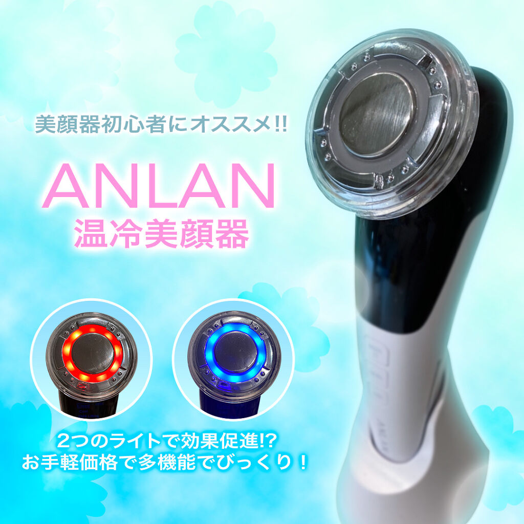 多機能温冷美顔器/ANLAN/美顔器・マッサージを使ったクチコミ（1枚目）