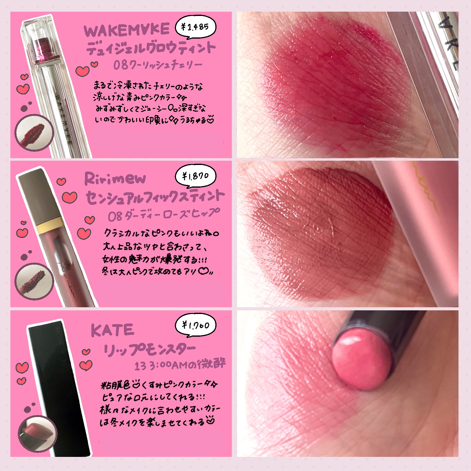 あなたはどっち派？KATE・rom&nd・Laka・dasique・Ririmew・AMUSE