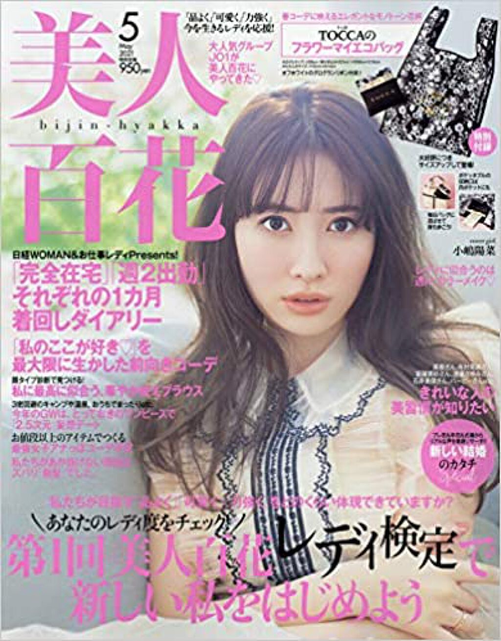 美人百花 美人百花 2021年5月号