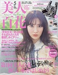 美人百花 2021年5月号 / 美人百花