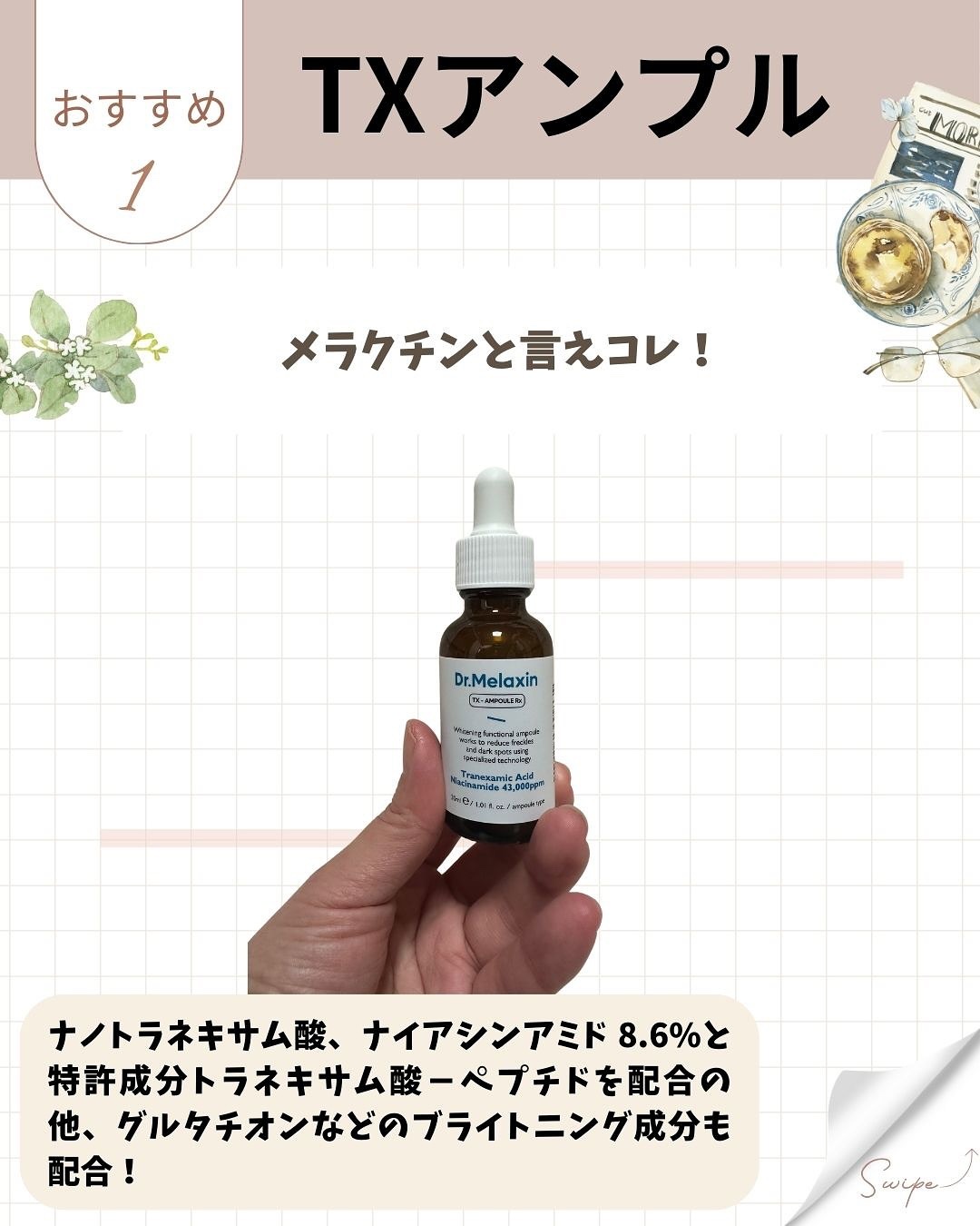 TX-Cream/Dr.Melaxin/フェイスクリームを使ったクチコミ（2枚目）