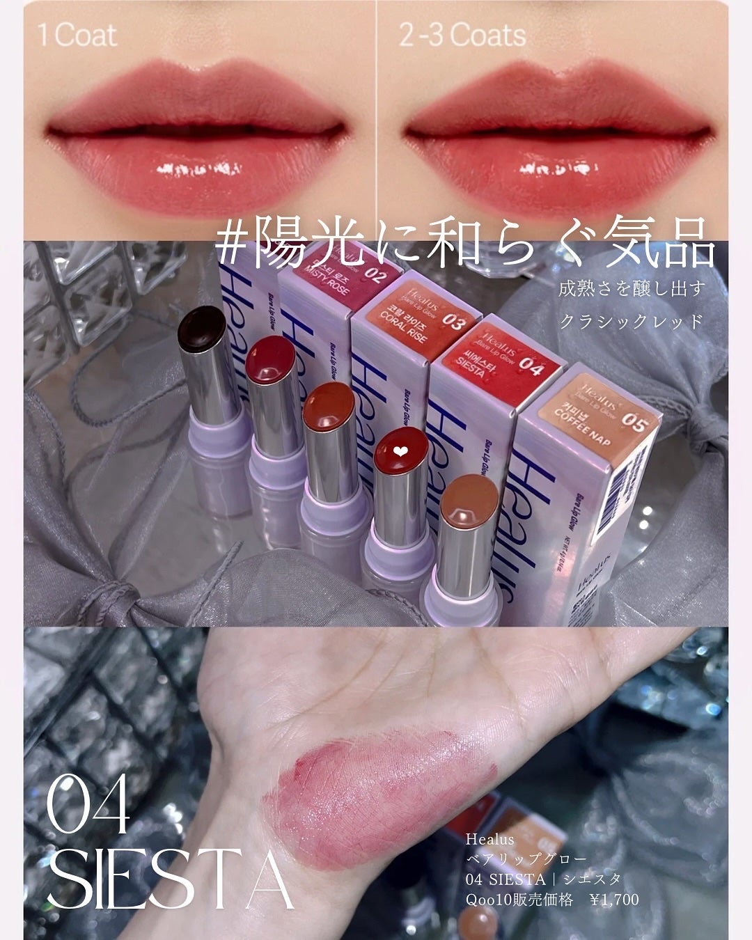 ベアリップグロー/Healus/口紅を使ったクチコミ(6枚目)