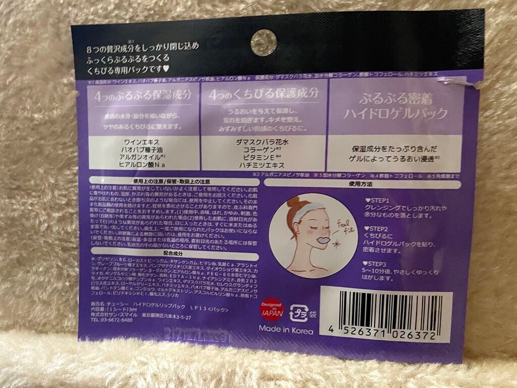 リップパック /CHOOSY/リップマスクを使ったクチコミ(2枚目)