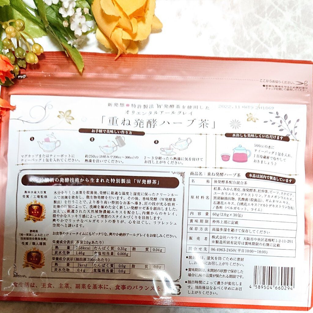 重ね発酵ハーブ茶/リュバンブラン/ドリンクを使ったクチコミ(3枚目)