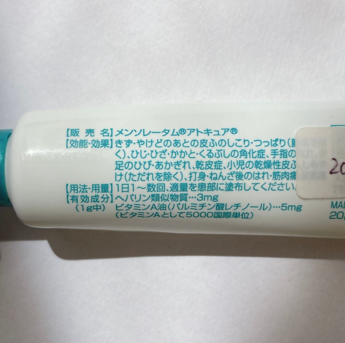 メンソレータム アトキュア(医薬品)/ロート製薬/その他を使ったクチコミ(7枚目)