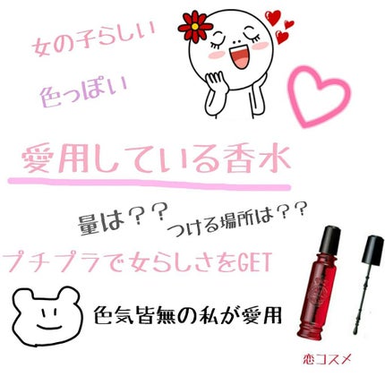 マジョロマンティカ/MAJOLICA MAJORCA/香水(レディース)を使ったクチコミ(1枚目)