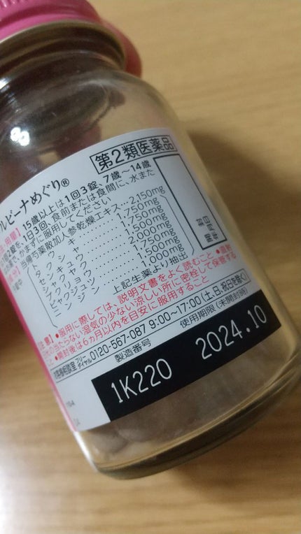 ルビーナめぐり(医薬品)/武田薬品工業/その他を使ったクチコミ(6枚目)